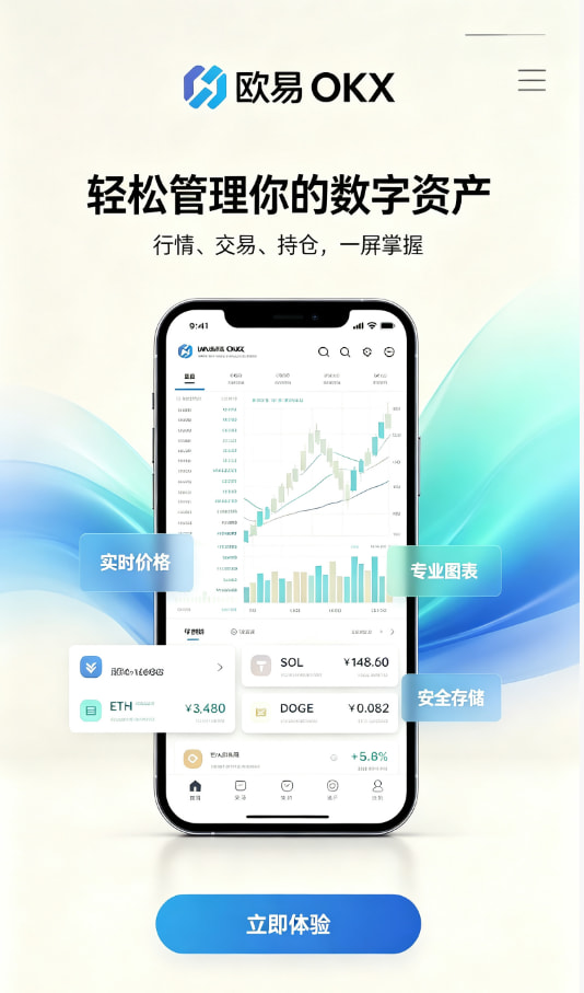 欧交易所app官网使用体验分享配图